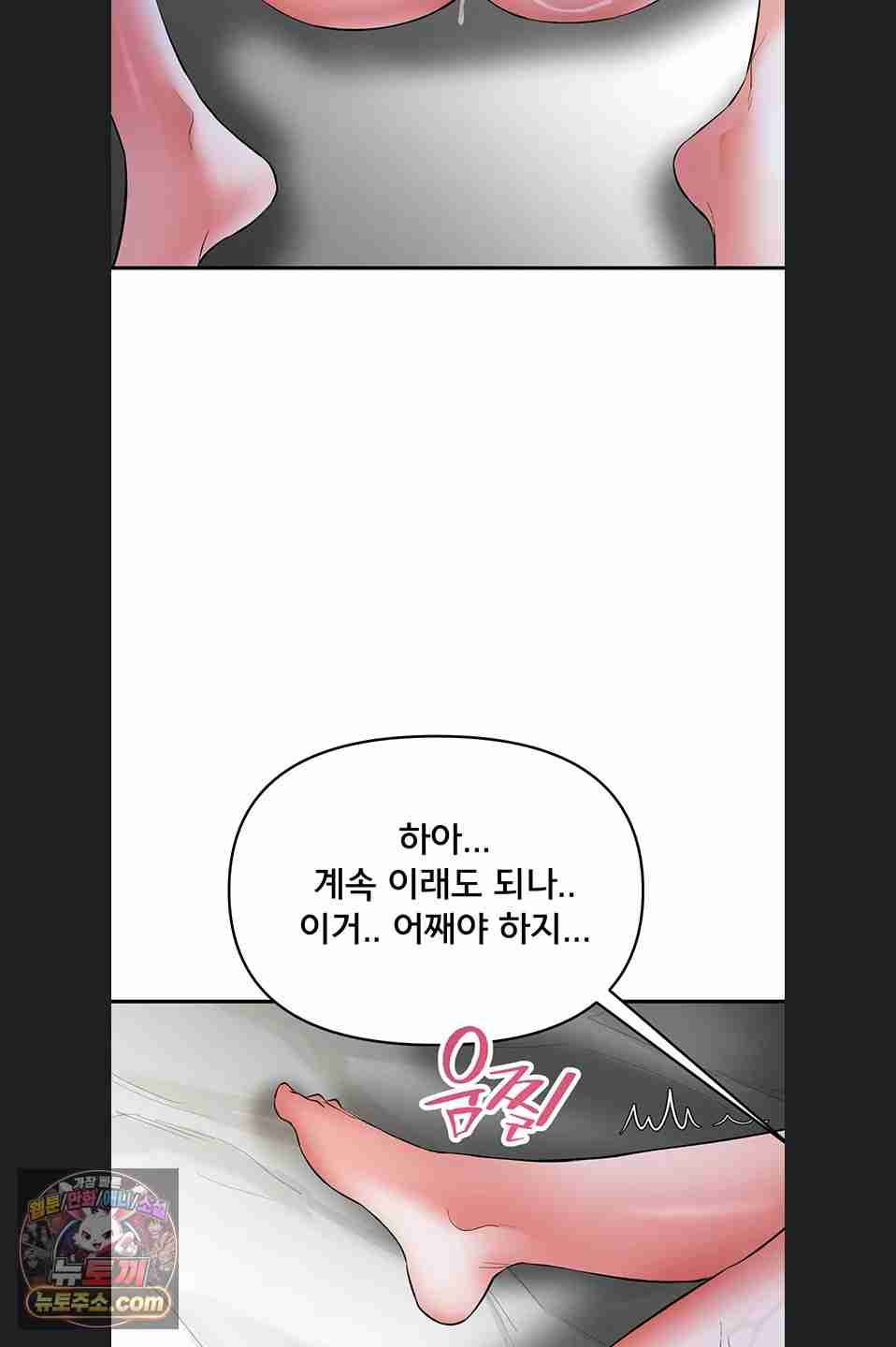 NEW  I’m the Only Guy at the Massage Shop Page 34 - MangaHe