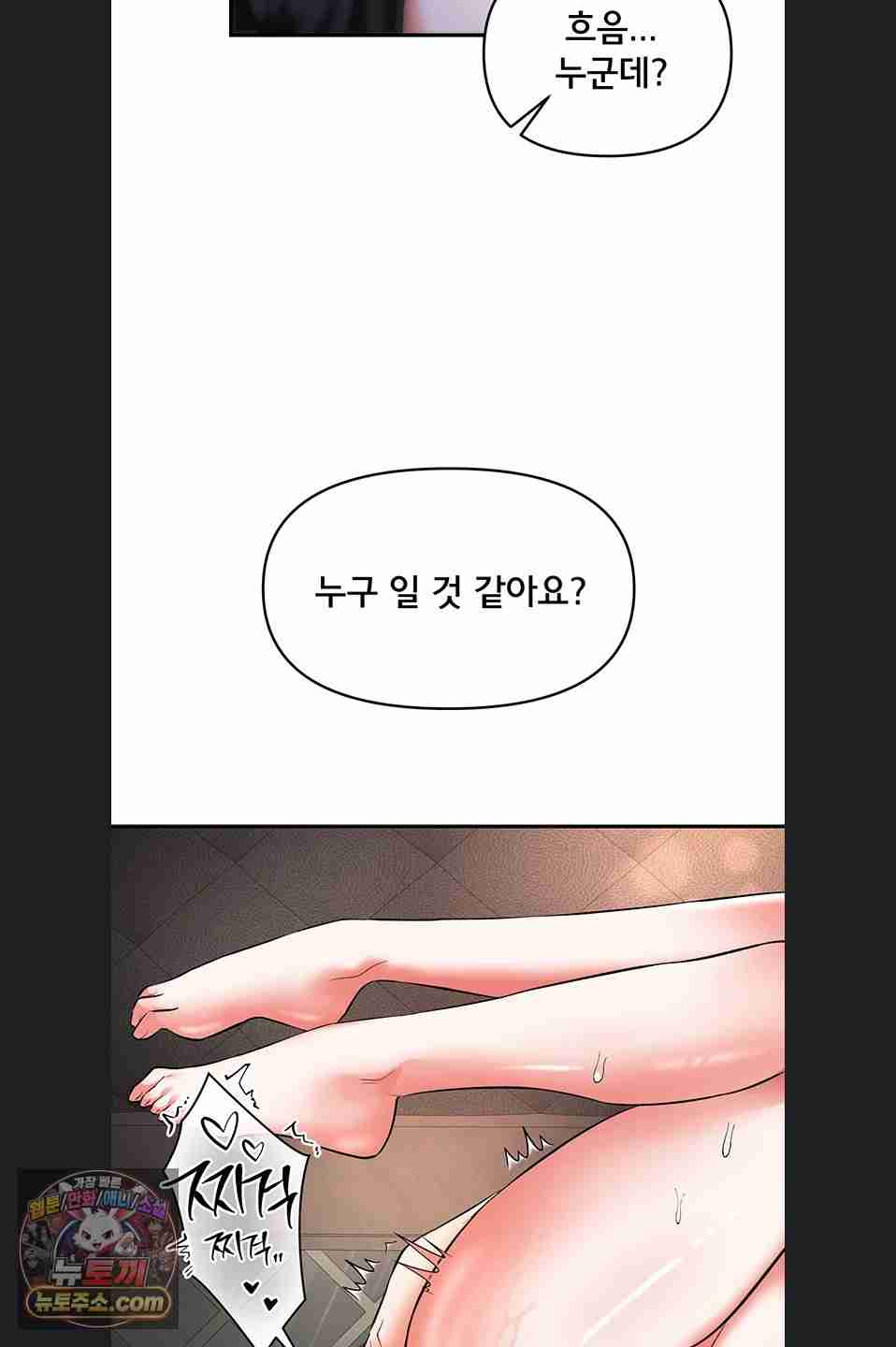 NEW  I’m the Only Guy at the Massage Shop Page 47 - MangaHe