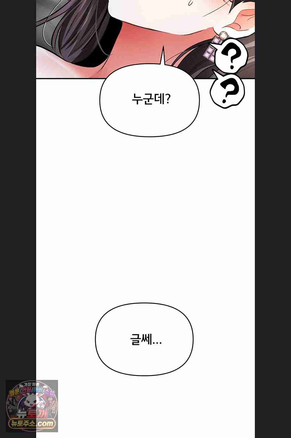 NEW  I’m the Only Guy at the Massage Shop Page 49 - MangaHe