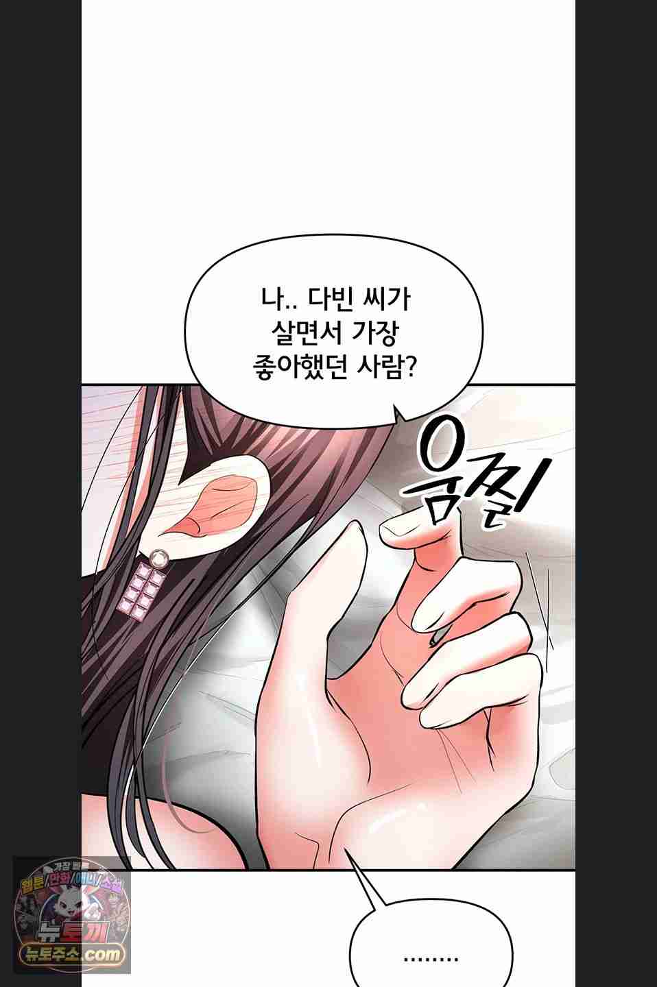 NEW  I’m the Only Guy at the Massage Shop Page 50 - MangaHe