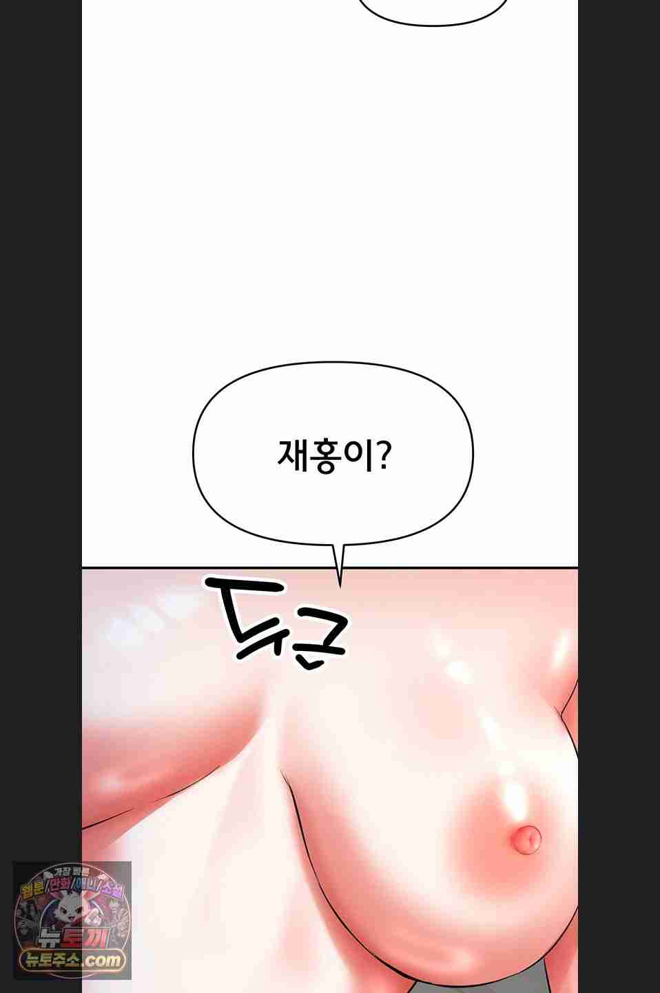 NEW  I’m the Only Guy at the Massage Shop Page 51 - MangaHe