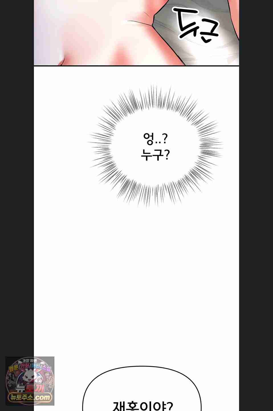 NEW  I’m the Only Guy at the Massage Shop Page 52 - MangaHe