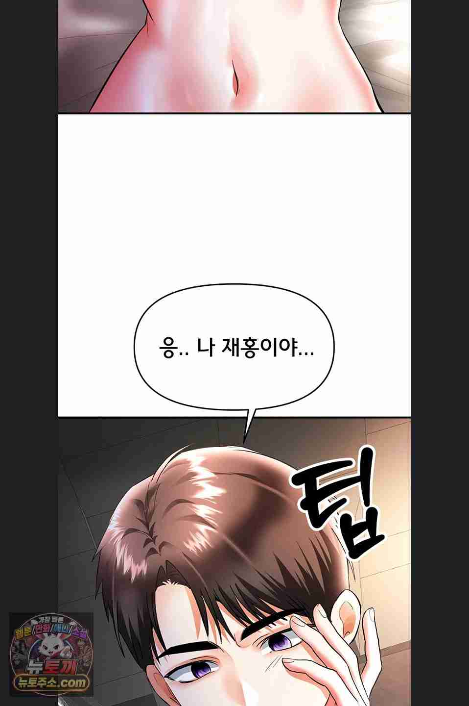 NEW  I’m the Only Guy at the Massage Shop Page 54 - MangaHe