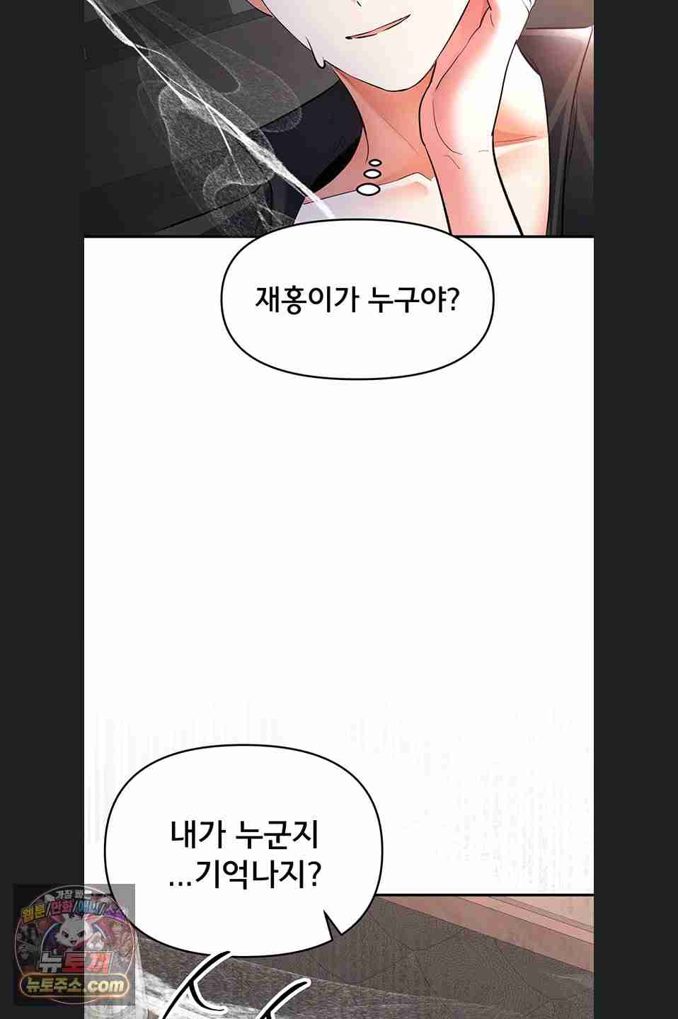 NEW  I’m the Only Guy at the Massage Shop Page 55 - MangaHe