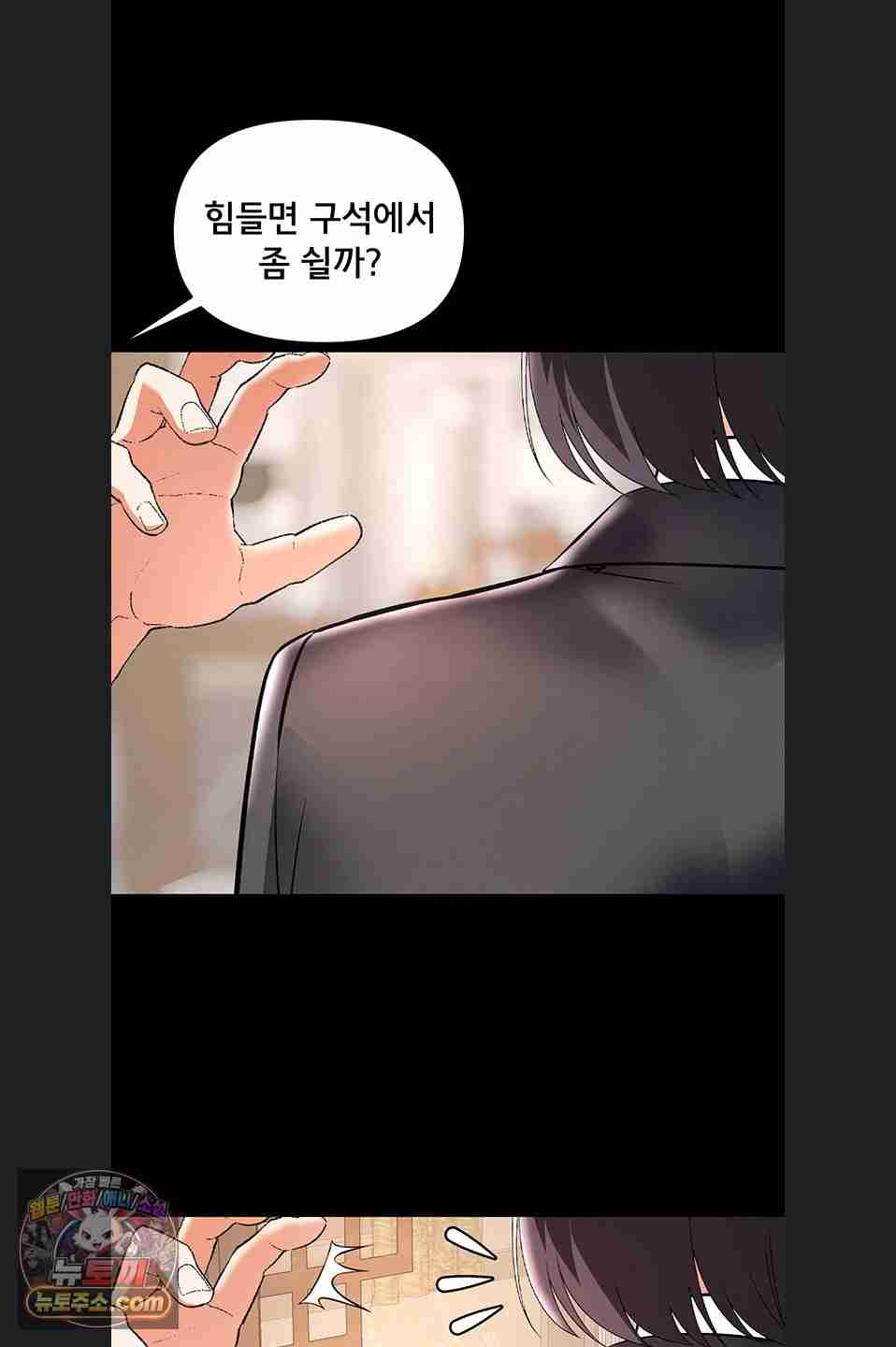 NEW  I’m the Only Guy at the Massage Shop Page 83 - MangaHe
