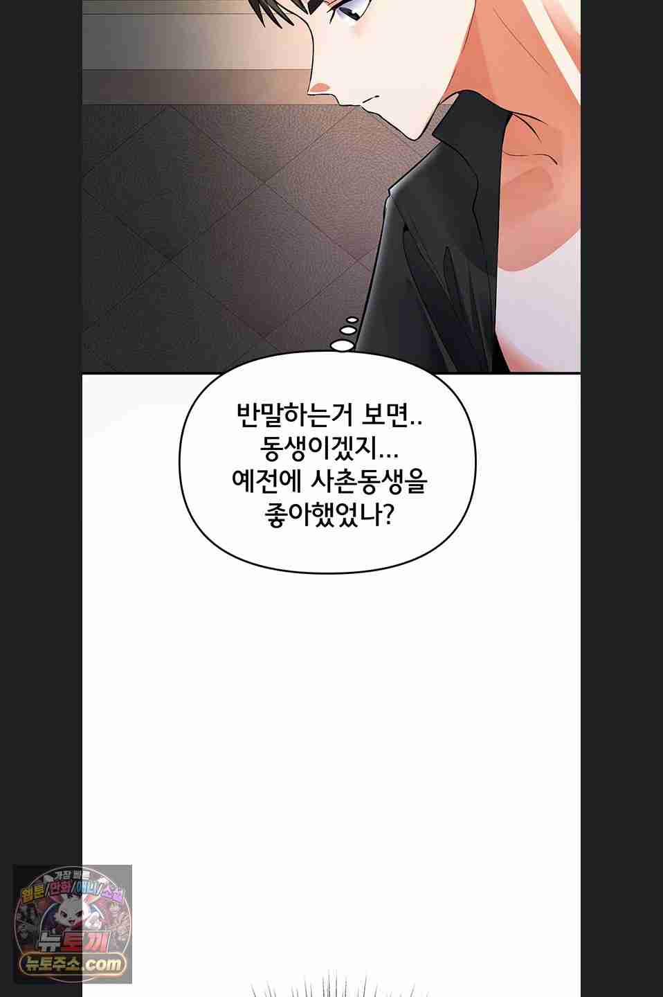 NEW  I’m the Only Guy at the Massage Shop Page 99 - MangaHe