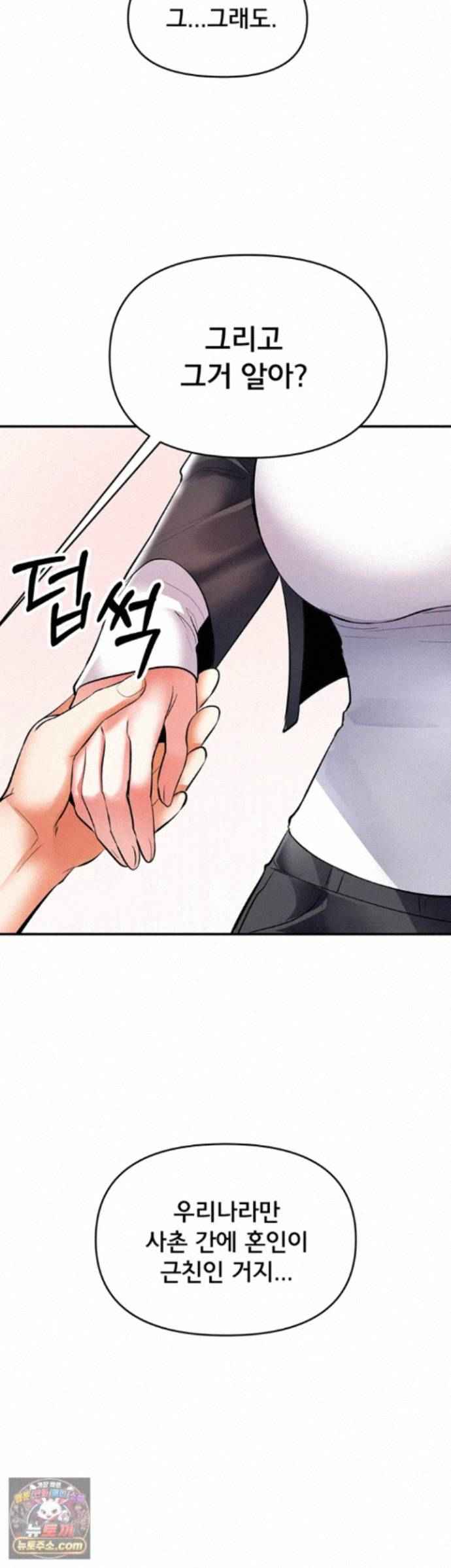 NEW  I’m the Only Guy at the Massage Shop Page 21 - MangaHe