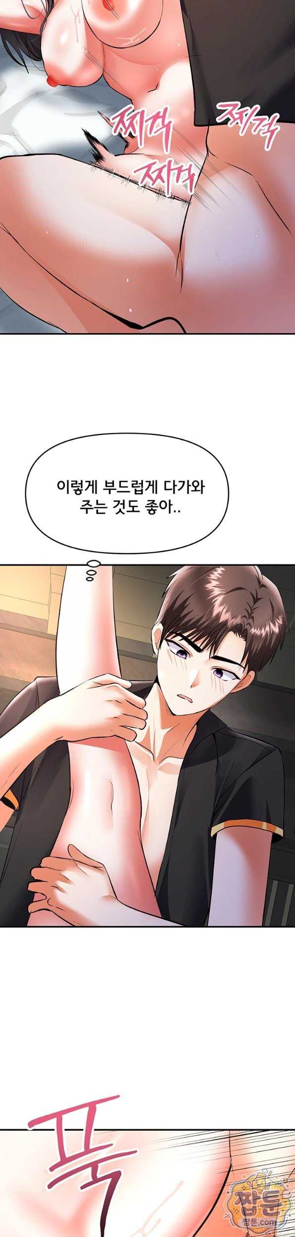 NEW  I’m the Only Guy at the Massage Shop Page 16 - MangaHe