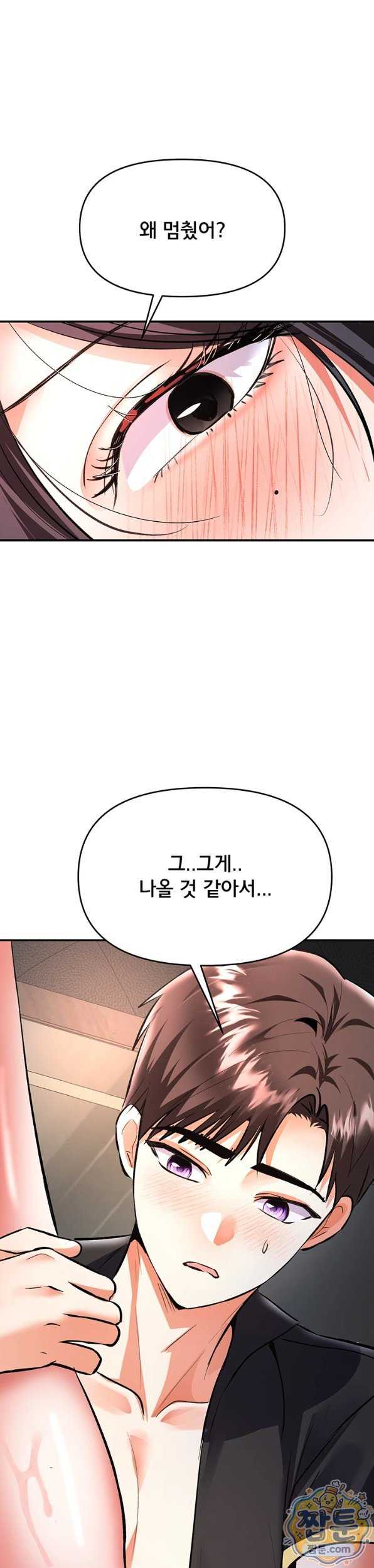 NEW  I’m the Only Guy at the Massage Shop Page 20 - MangaHe