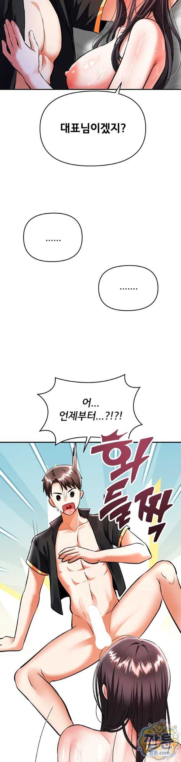 NEW  I’m the Only Guy at the Massage Shop Page 3 - MangaHe