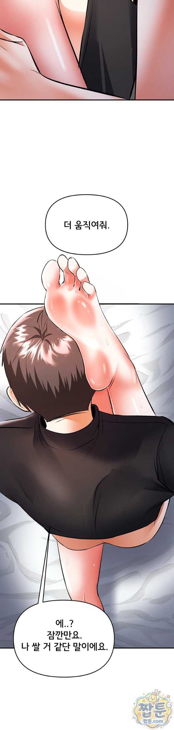 NEW  I’m the Only Guy at the Massage Shop Page 21 - MangaHe