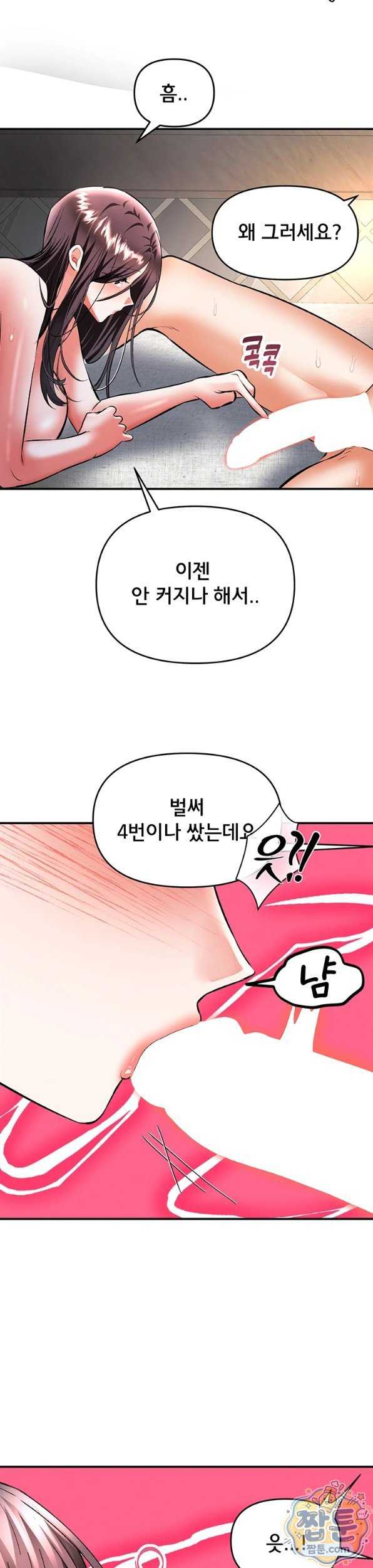 NEW  I’m the Only Guy at the Massage Shop Page 35 - MangaHe