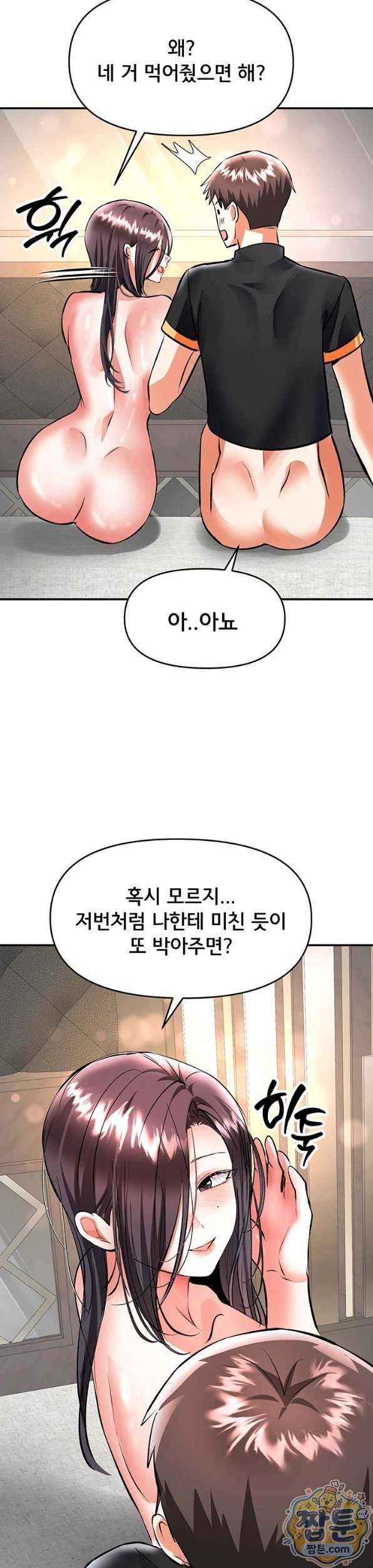NEW  I’m the Only Guy at the Massage Shop Page 44 - MangaHe