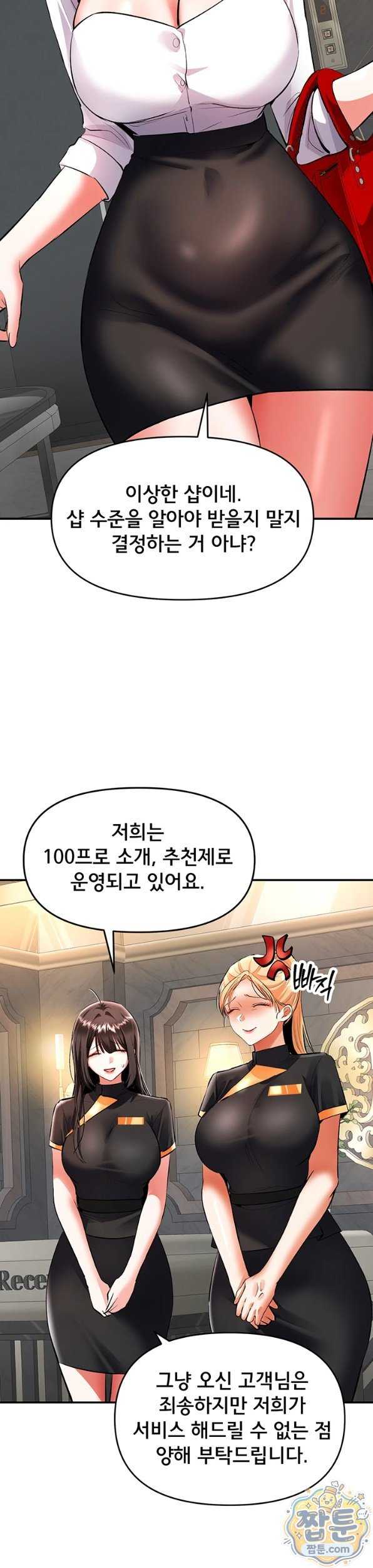 NEW  I’m the Only Guy at the Massage Shop Page 48 - MangaHe