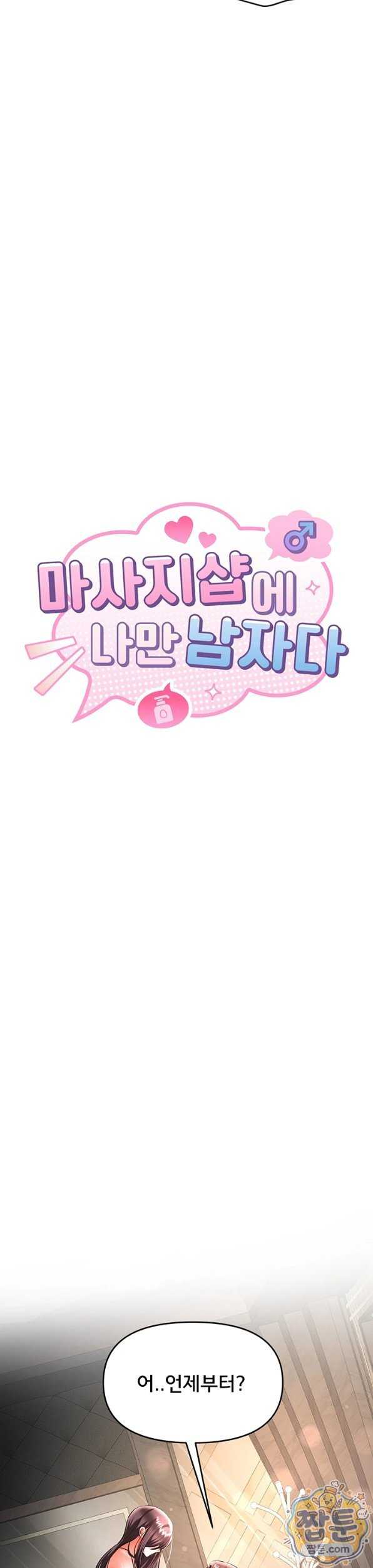NEW  I’m the Only Guy at the Massage Shop Page 6 - MangaHe