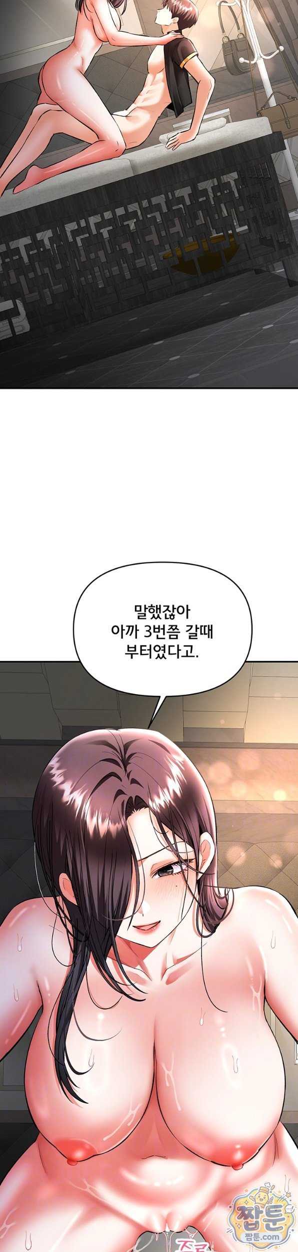 NEW  I’m the Only Guy at the Massage Shop Page 7 - MangaHe