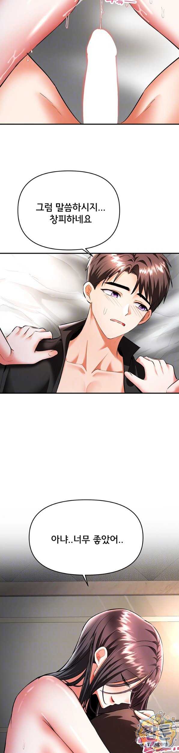 NEW  I’m the Only Guy at the Massage Shop Page 8 - MangaHe