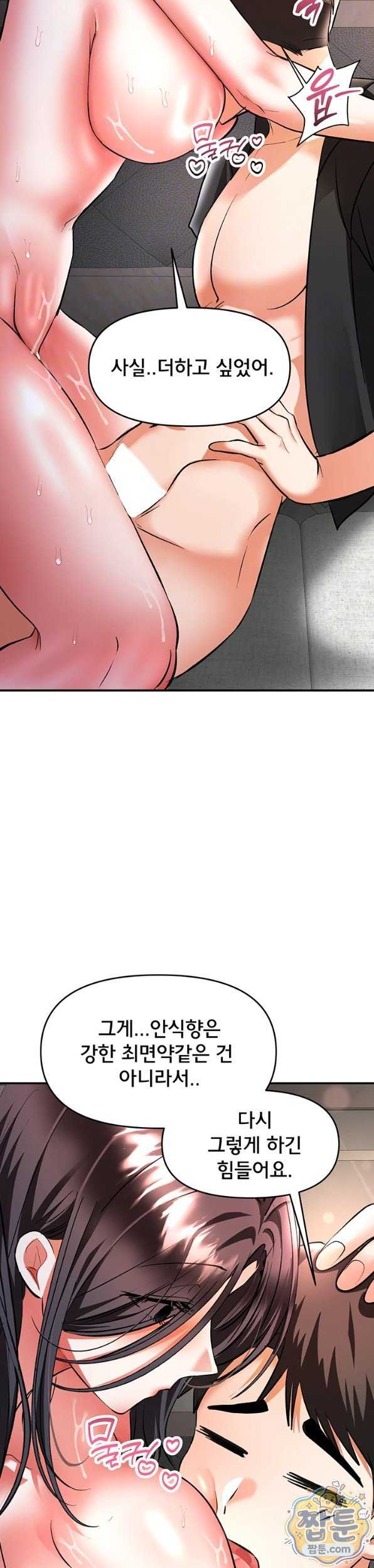 NEW  I’m the Only Guy at the Massage Shop Page 9 - MangaHe
