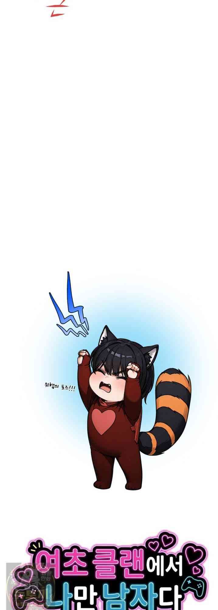 NEW  I’m the Only Man in a Female-Dominated Clan Page 26 - MangaHe
