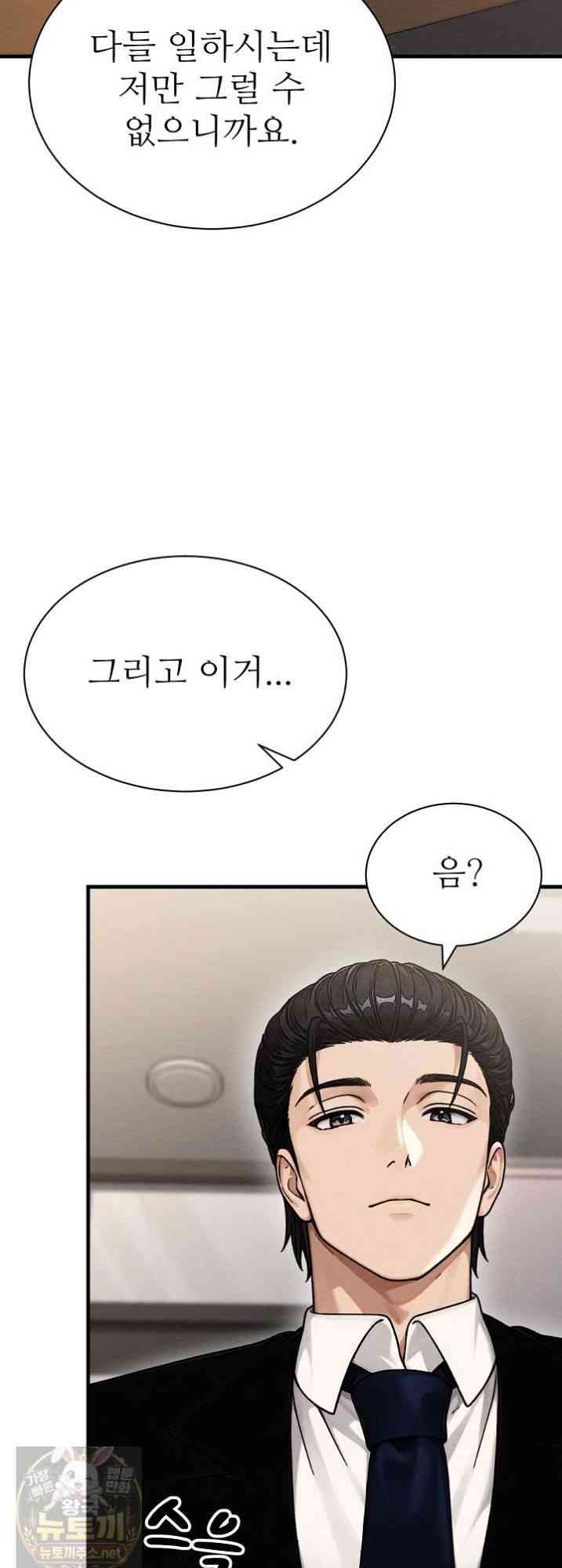 NEW  I’m the Only Man in a Female-Dominated Clan Page 70 - MangaHe