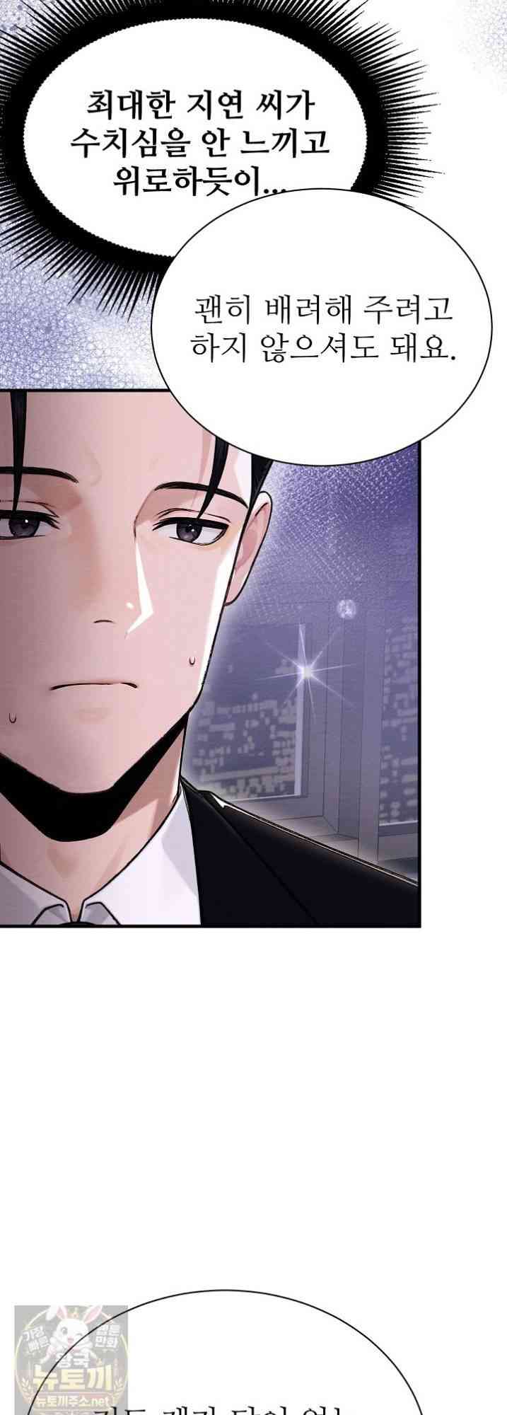 NEW  I’m the Only Man in a Female-Dominated Clan Page 8 - MangaHe