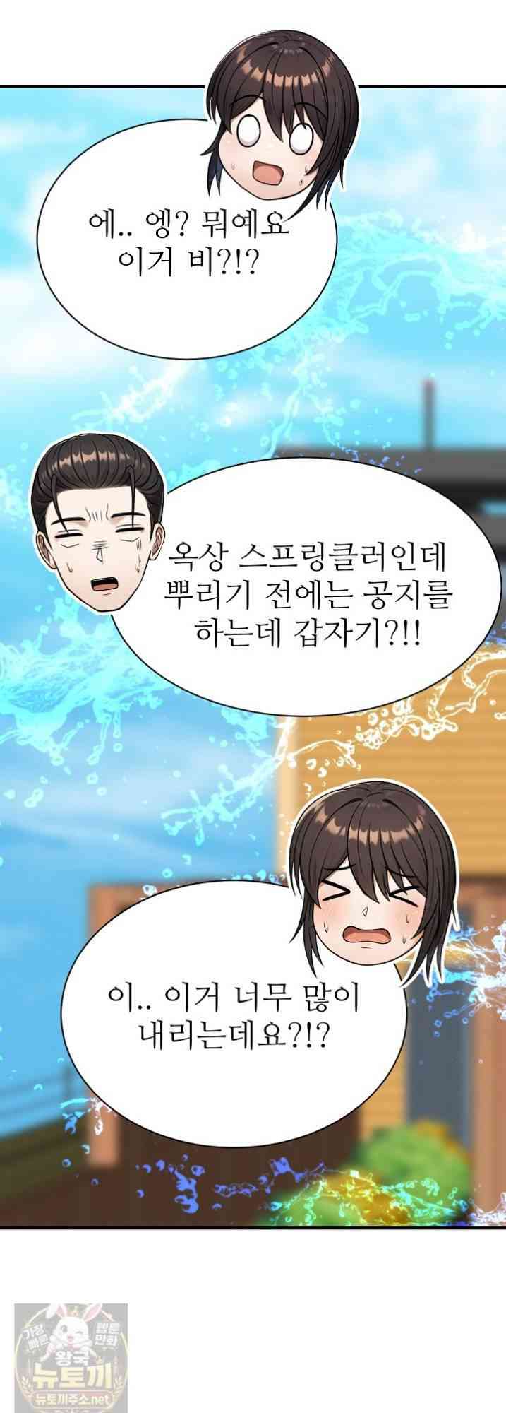 NEW  I’m the Only Man in a Female-Dominated Clan Page 64 - MangaHe