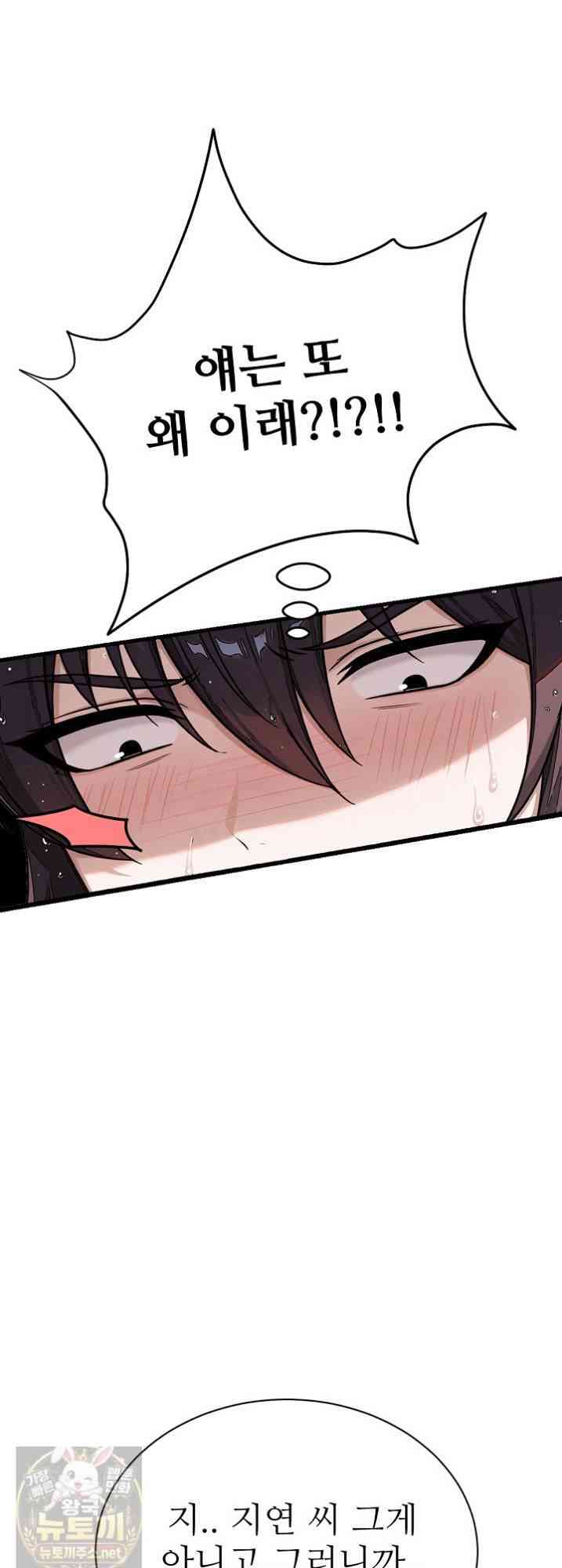 NEW  I’m the Only Man in a Female-Dominated Clan Page 11 - MangaHe