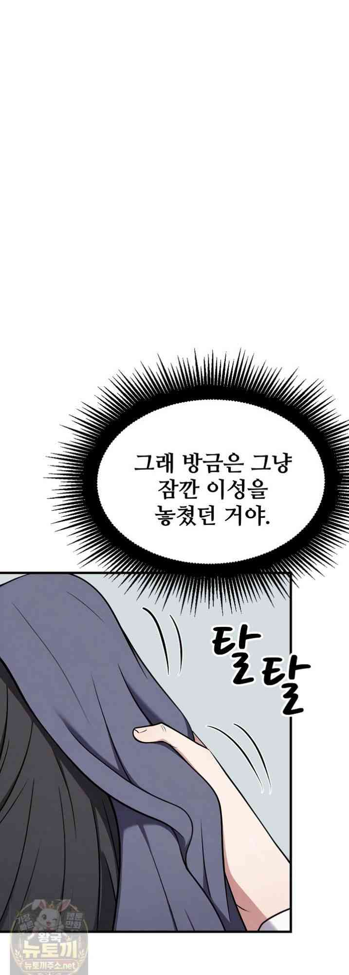 NEW  I’m the Only Man in a Female-Dominated Clan Page 49 - MangaHe