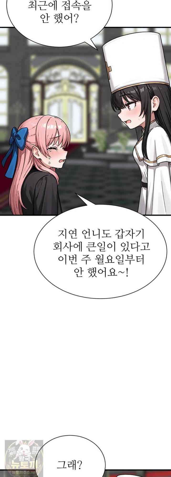 NEW  I’m the Only Man in a Female-Dominated Clan Page 11 - MangaHe
