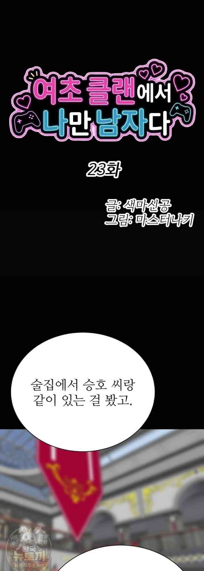 NEW  I’m the Only Man in a Female-Dominated Clan Page 20 - MangaHe