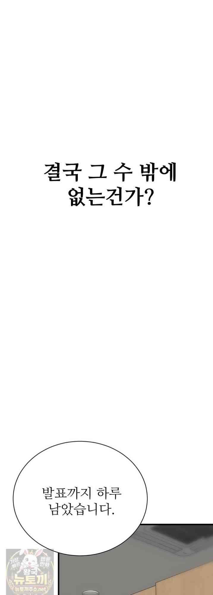 NEW  I’m the Only Man in a Female-Dominated Clan Page 84 - MangaHe
