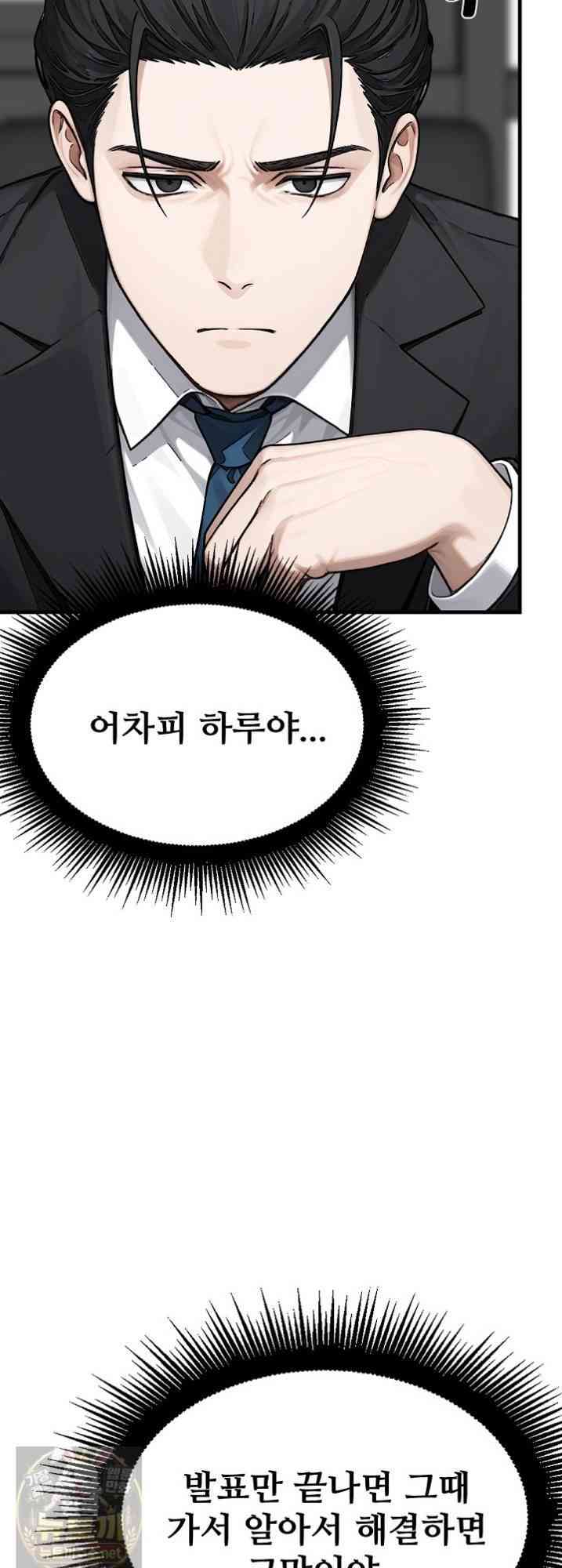 NEW  I’m the Only Man in a Female-Dominated Clan Page 43 - MangaHe
