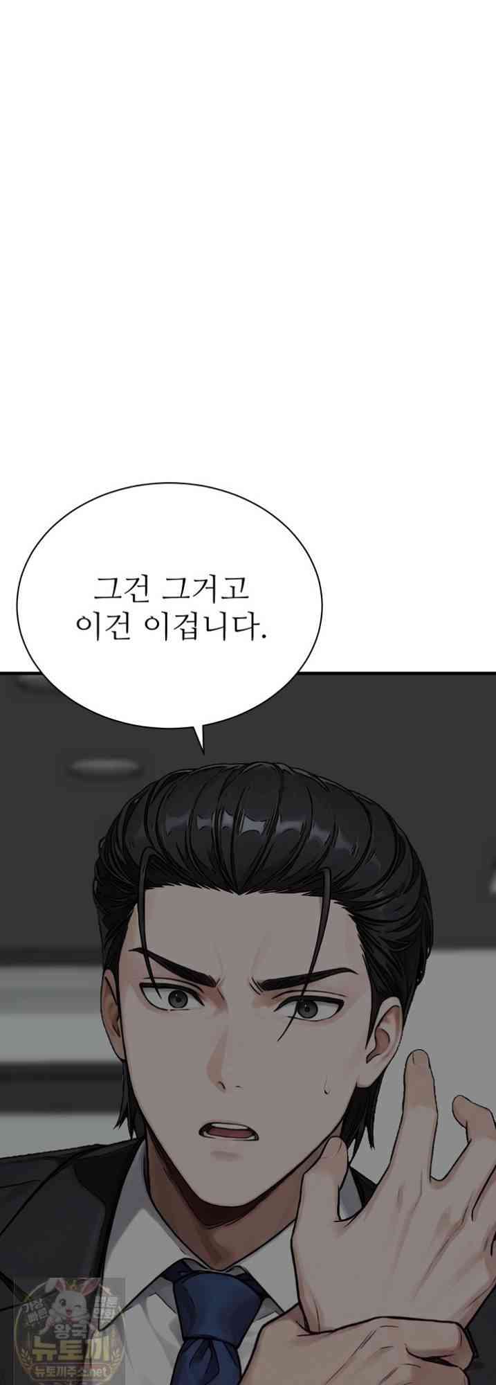 NEW  I’m the Only Man in a Female-Dominated Clan Page 74 - MangaHe