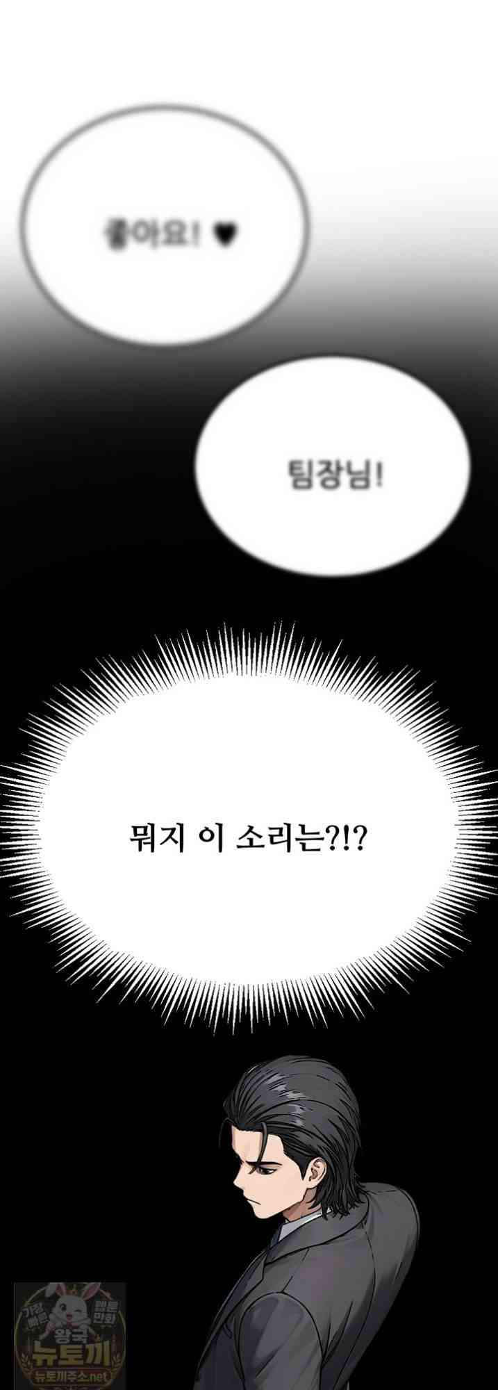 NEW  I’m the Only Man in a Female-Dominated Clan Page 77 - MangaHe