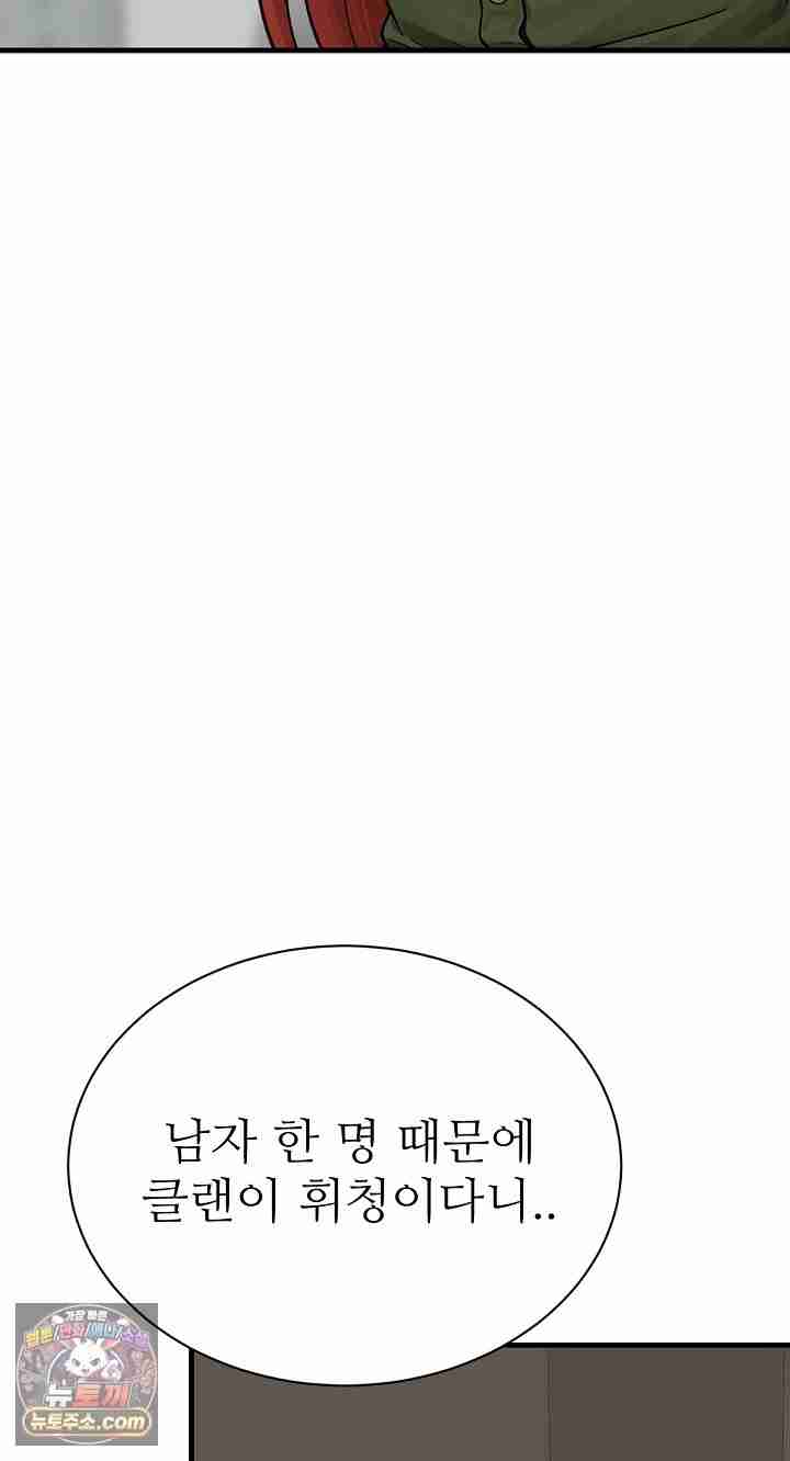 NEW  I’m the Only Man in a Female-Dominated Clan Page 61 - MangaHe