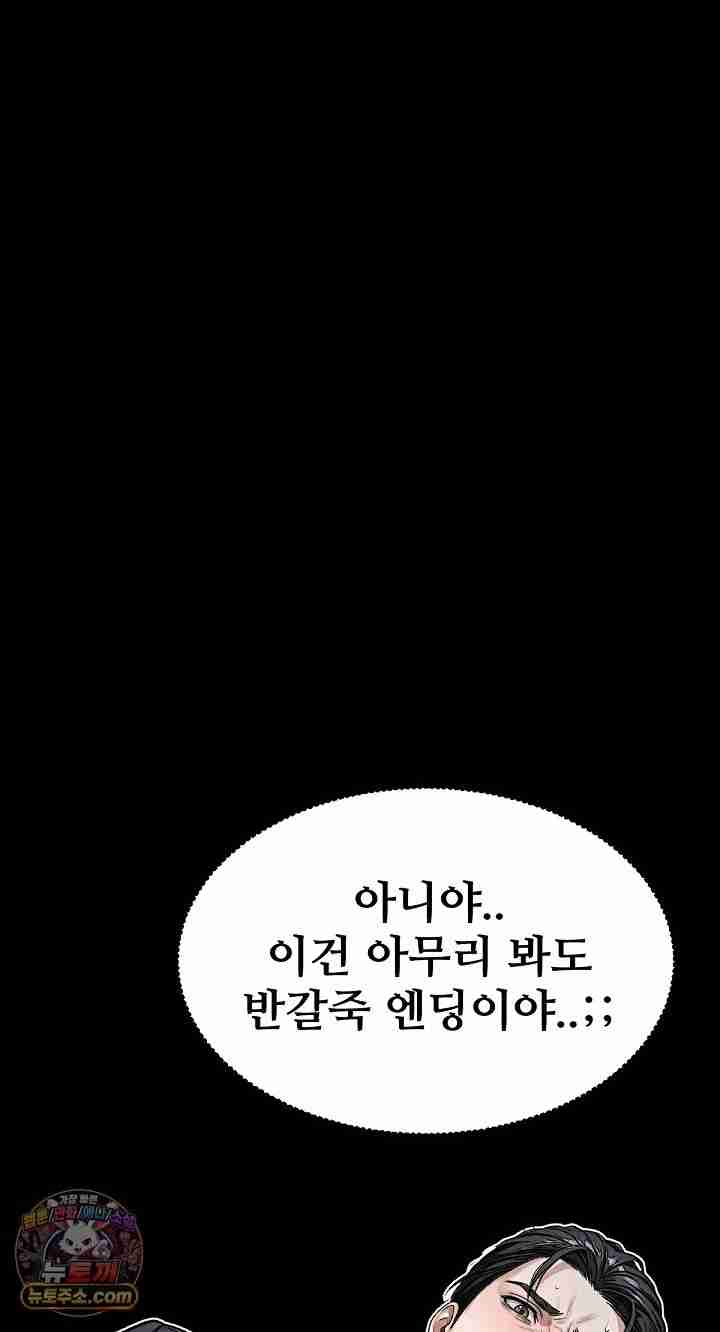 NEW  I’m the Only Man in a Female-Dominated Clan Page 85 - MangaHe