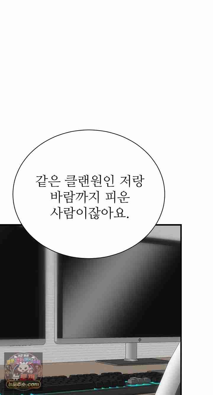 NEW  I’m the Only Man in a Female-Dominated Clan Page 99 - MangaHe
