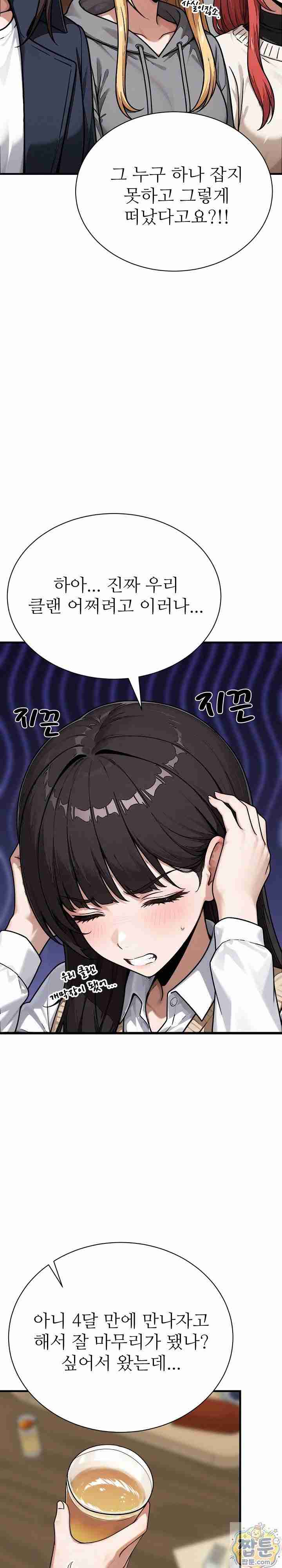 NEW  I’m the Only Man in a Female-Dominated Clan Page 28 - MangaHe