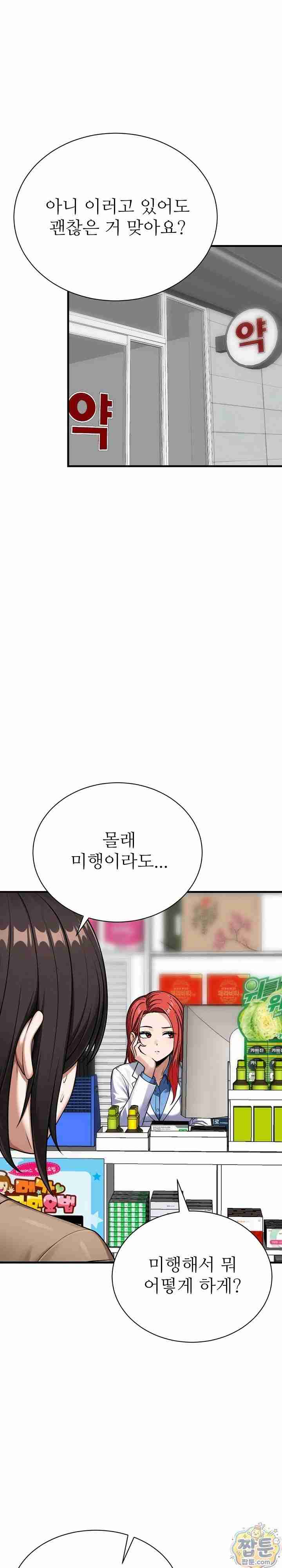 NEW  I’m the Only Man in a Female-Dominated Clan Page 8 - MangaHe