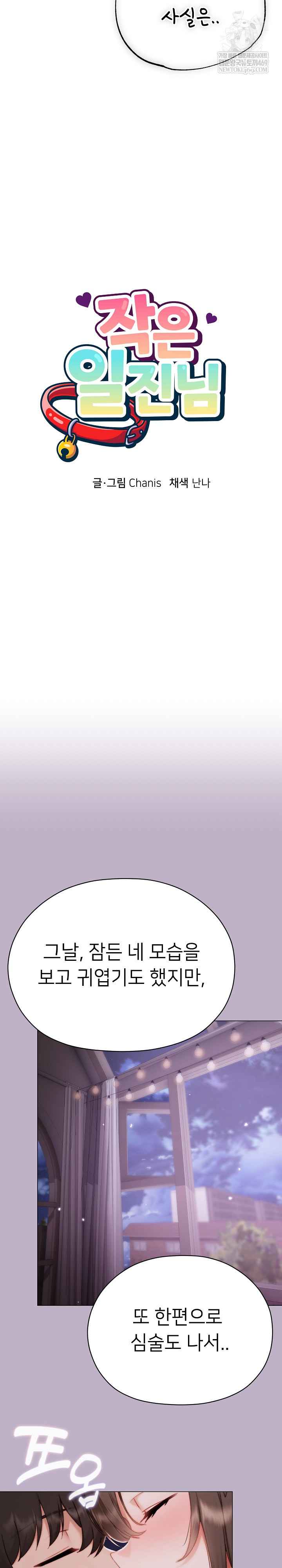 NEW  Little Bully Page 9 - MangaHe
