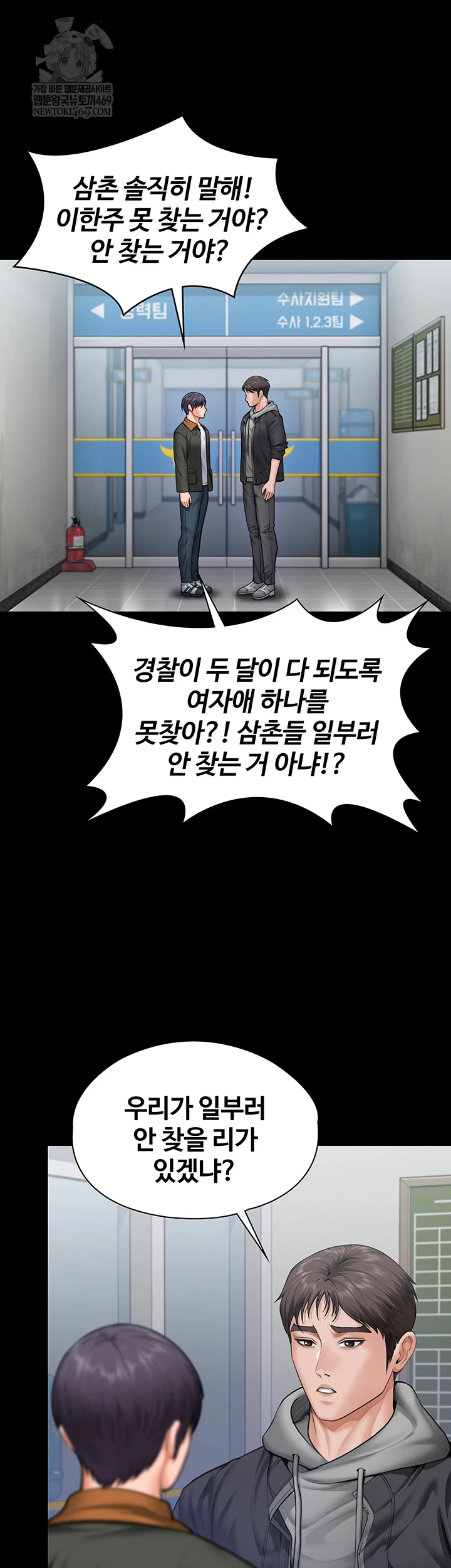 NEW  Protect You Page 19 - MangaHe