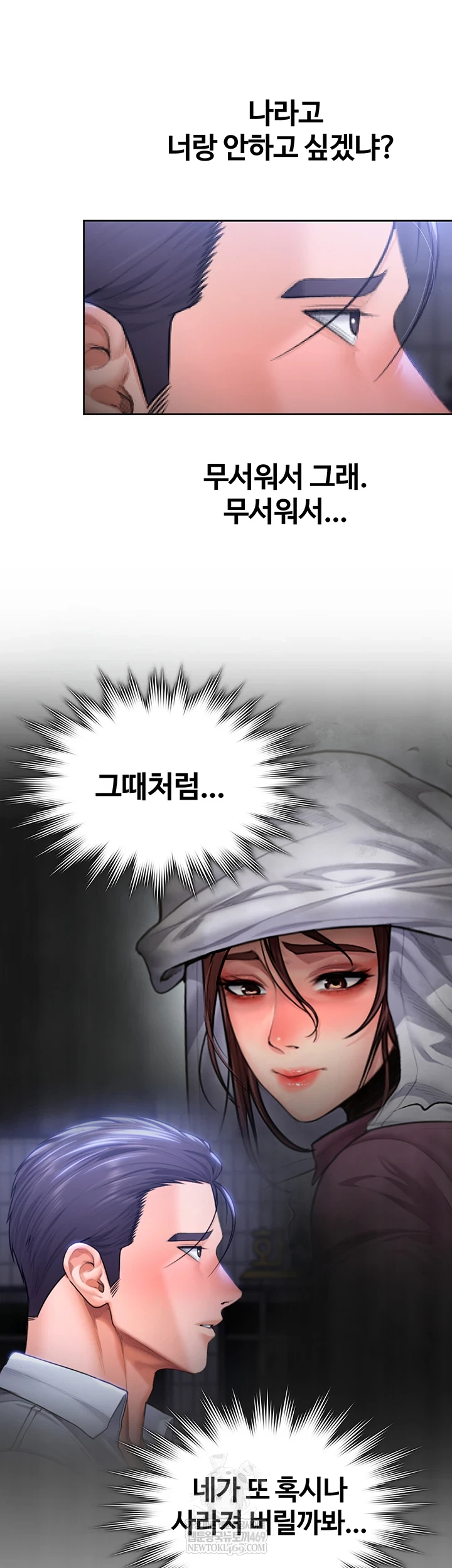 NEW  Protect You Page 53 - MangaHe