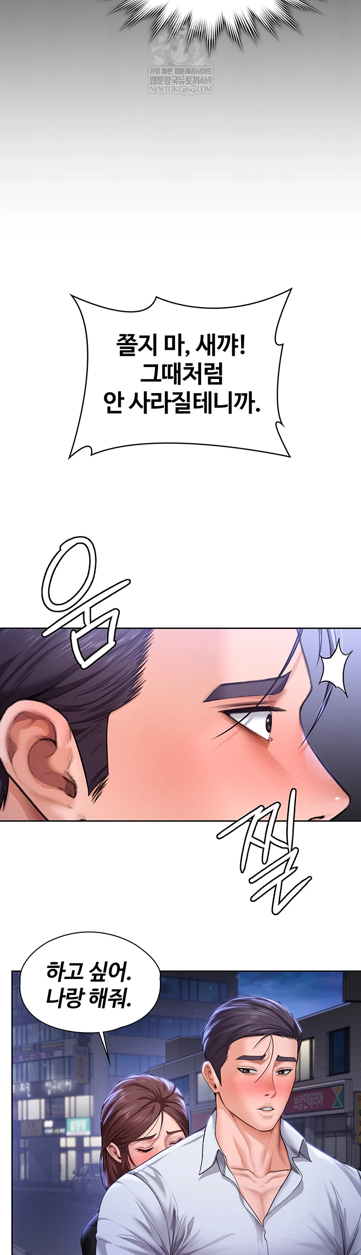 NEW  Protect You Page 54 - MangaHe