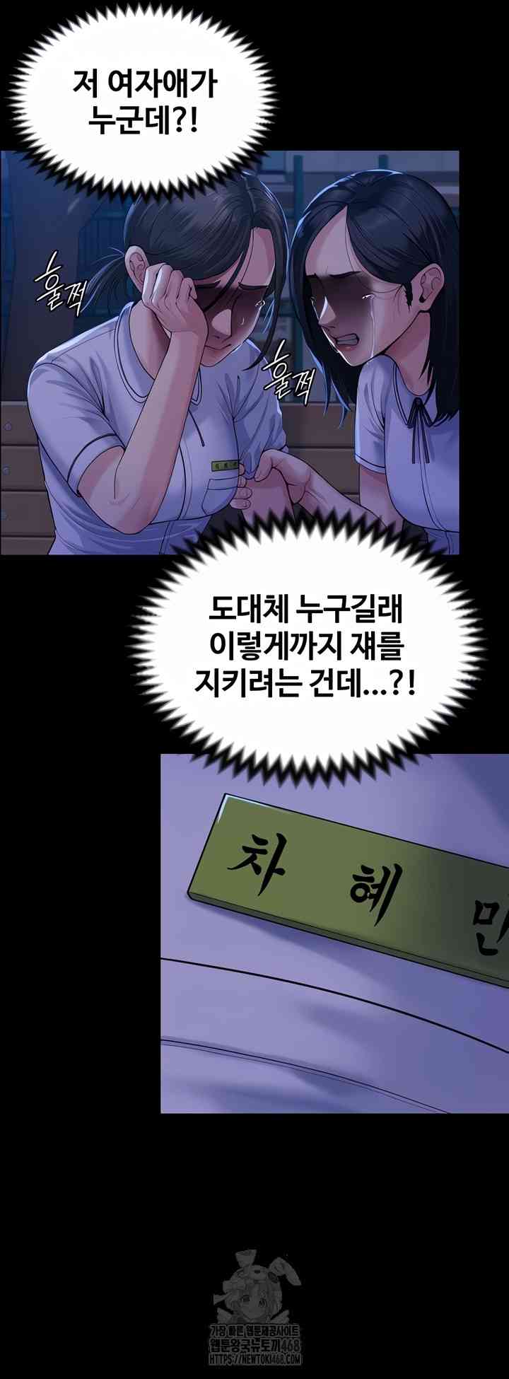 NEW  Protect You Page 12 - MangaHe