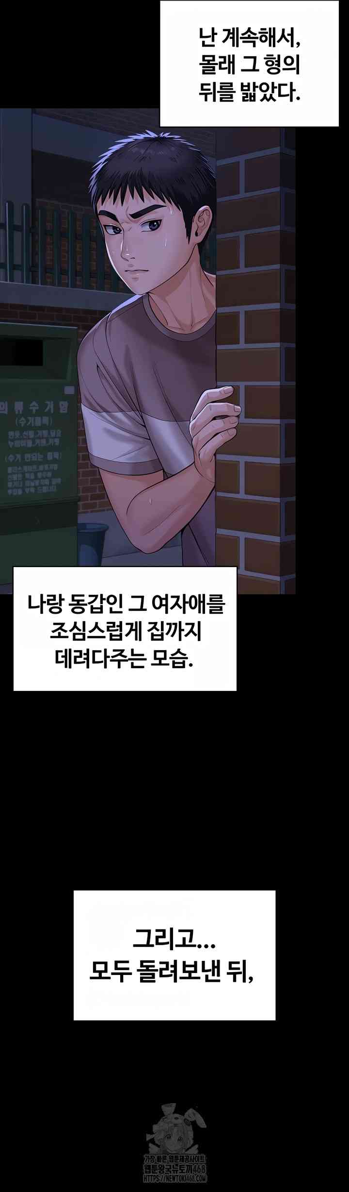 NEW  Protect You Page 18 - MangaHe