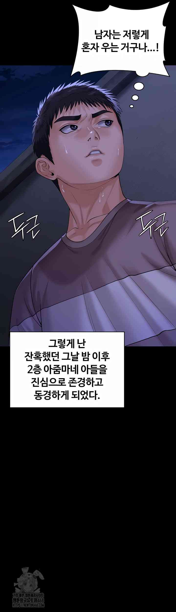 NEW  Protect You Page 21 - MangaHe