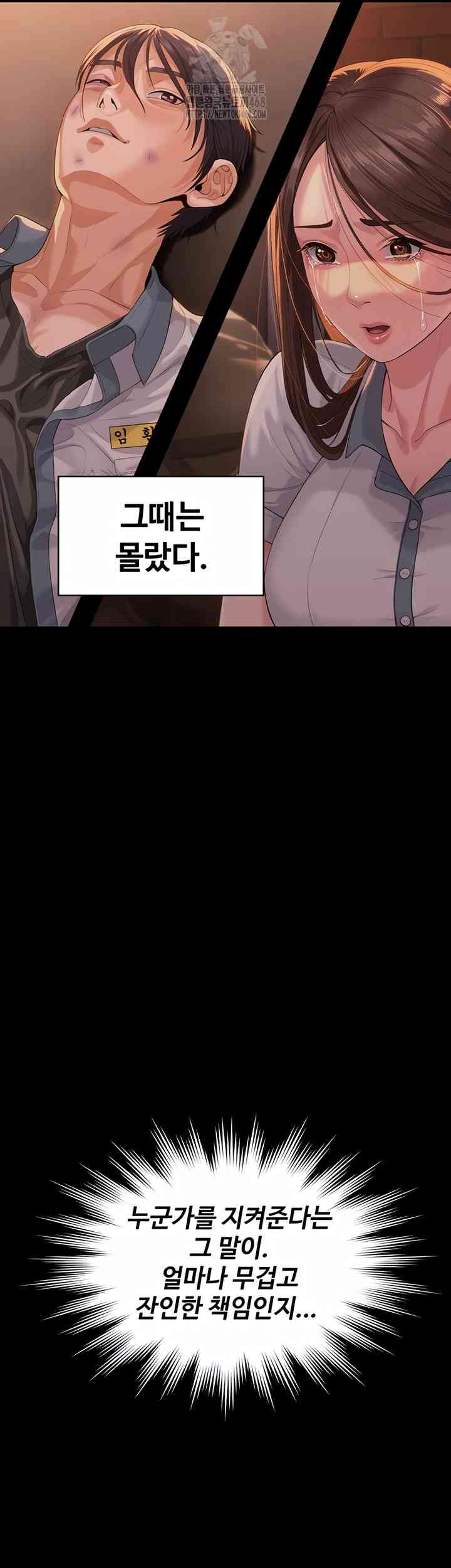NEW  Protect You Page 5 - MangaHe