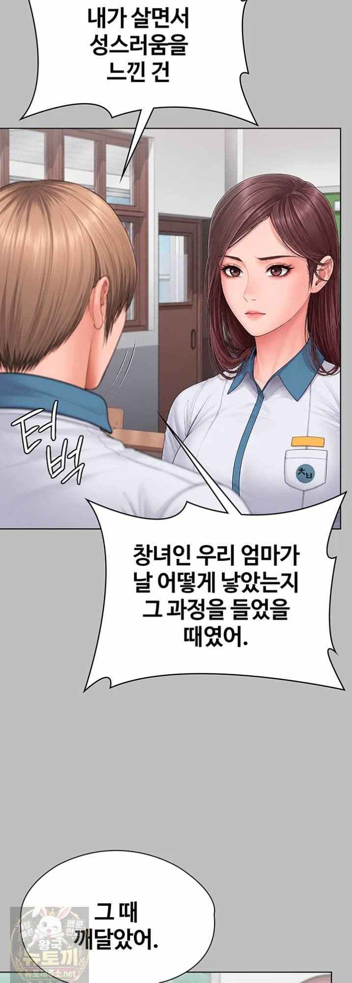 NEW  Protect You Page 24 - MangaHe