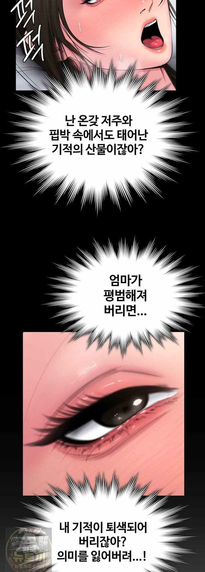 NEW  Protect You Page 42 - MangaHe