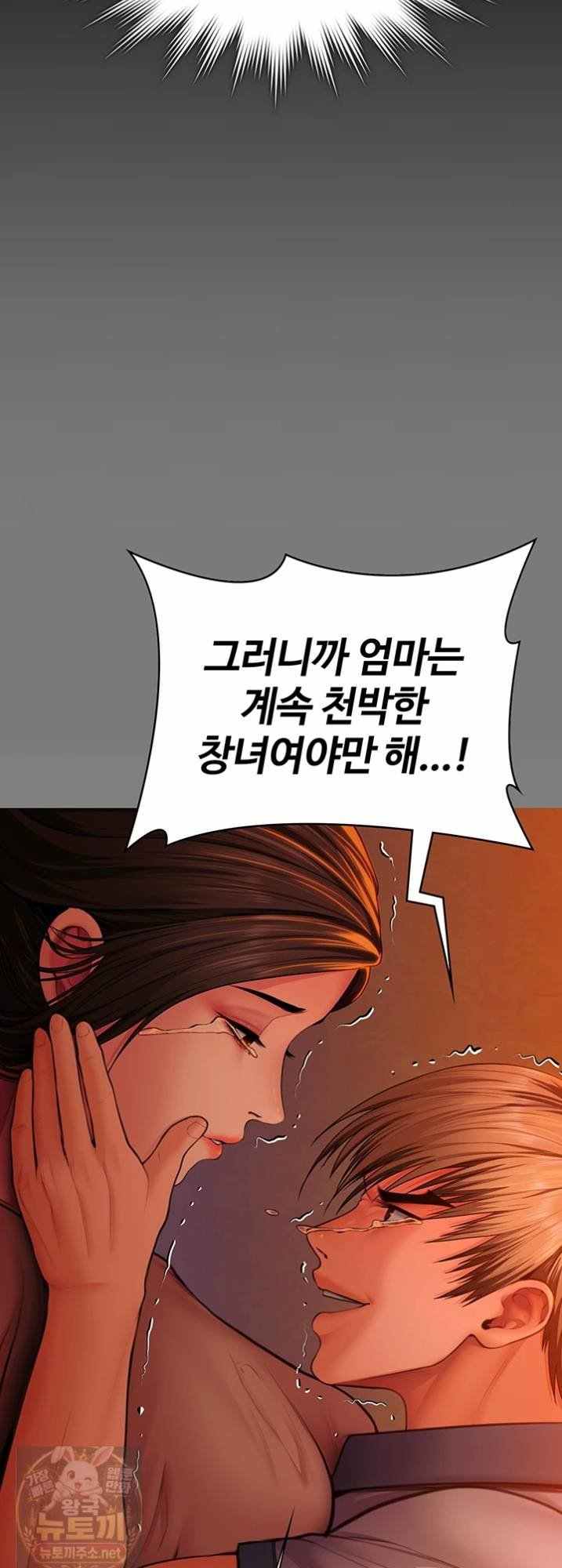 NEW  Protect You Page 43 - MangaHe